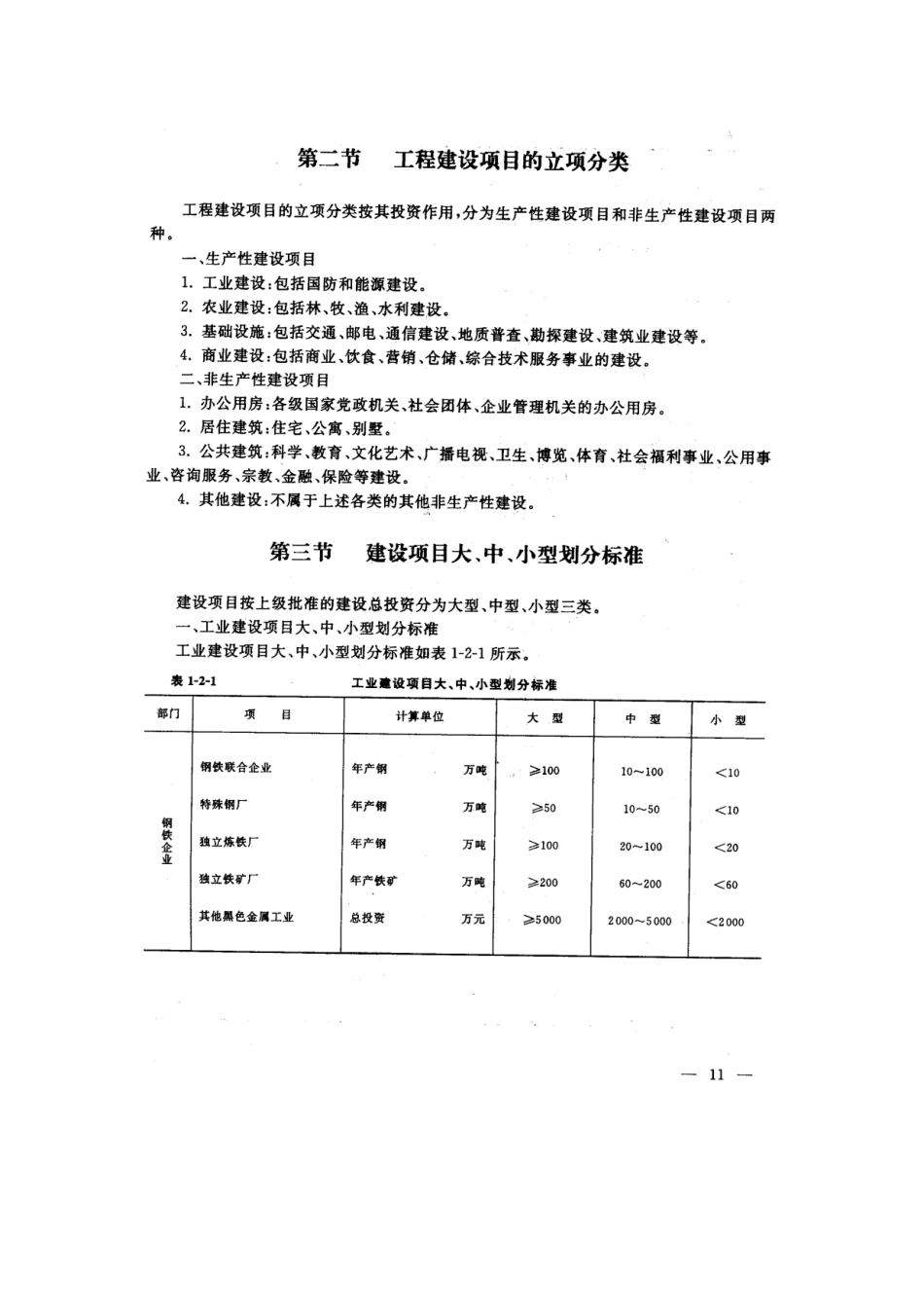 工程建设前期筹划第二章_第2页