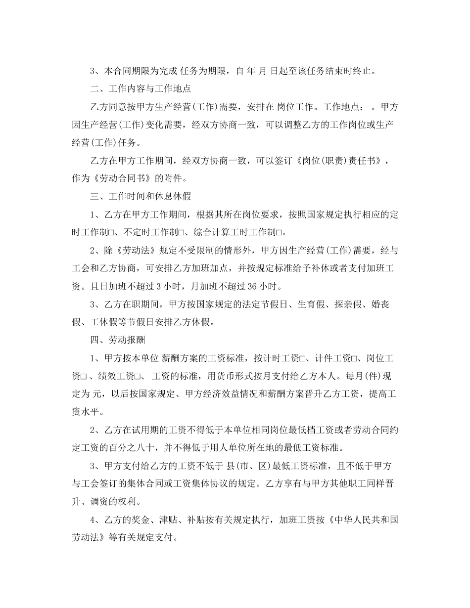 江西省全日制劳动合同文本_第2页