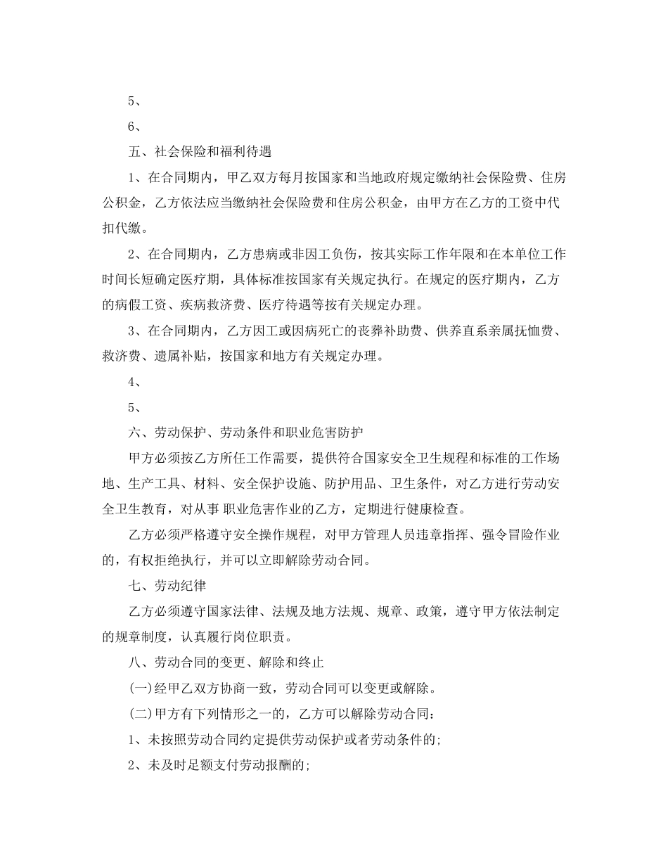 江西省全日制劳动合同文本_第3页