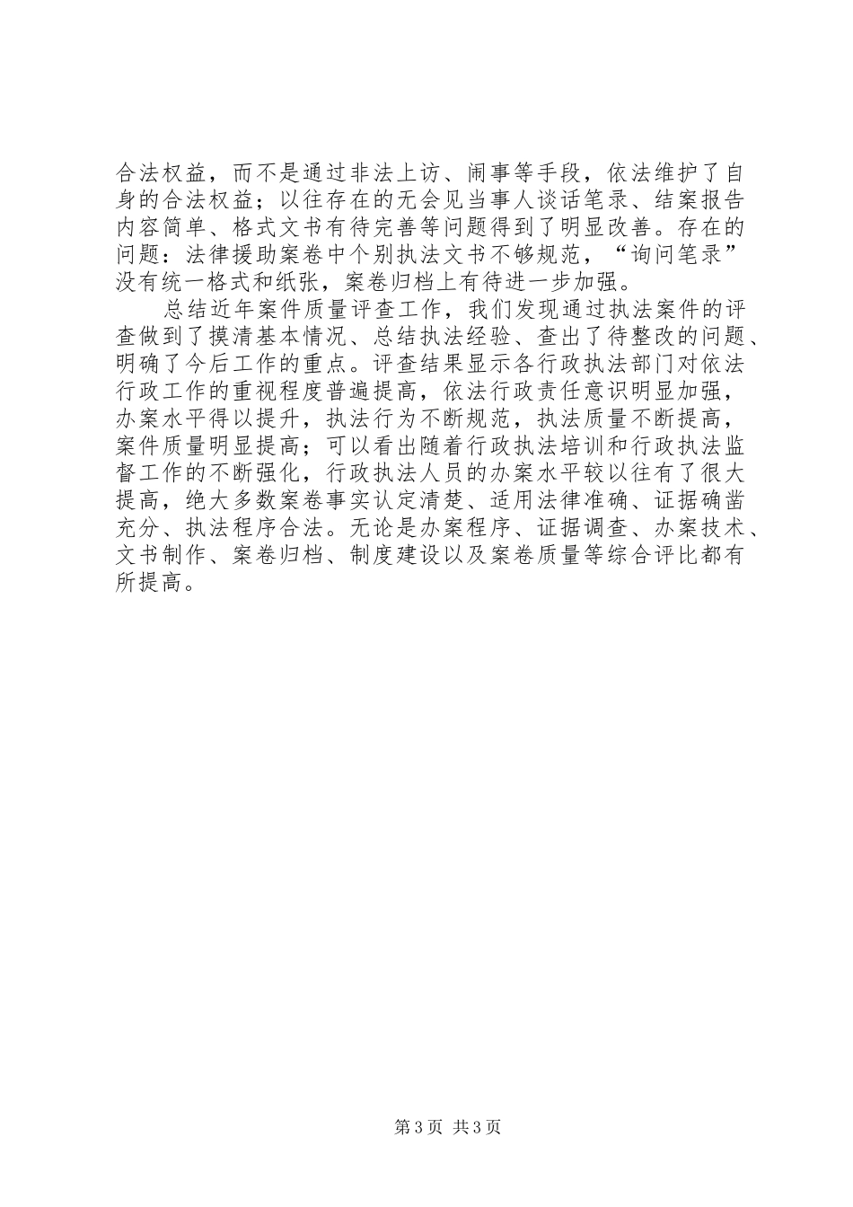 司法局案件质量评查工作总结_第3页