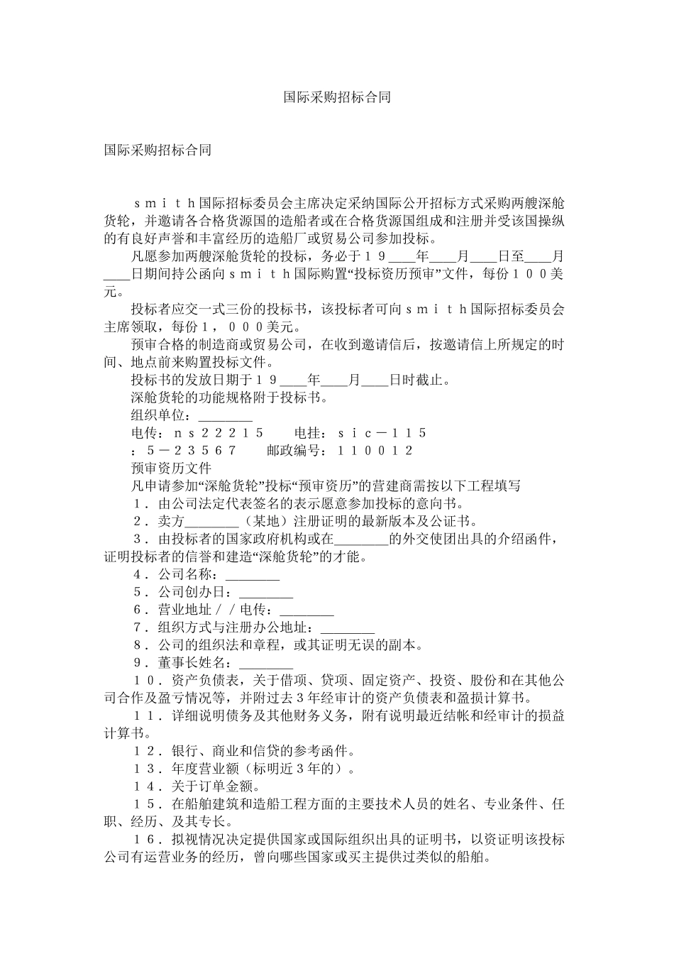 国际采购招标合同_第1页