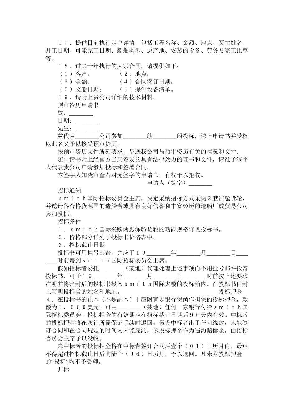 国际采购招标合同_第2页