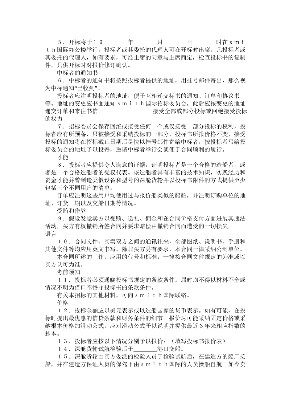 国际采购招标合同_第3页