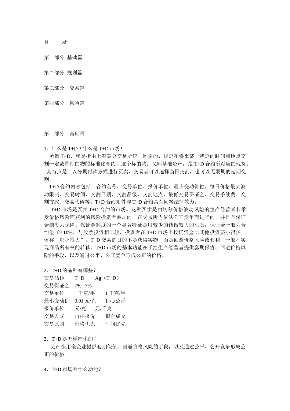 黄金投资T+D_第1页