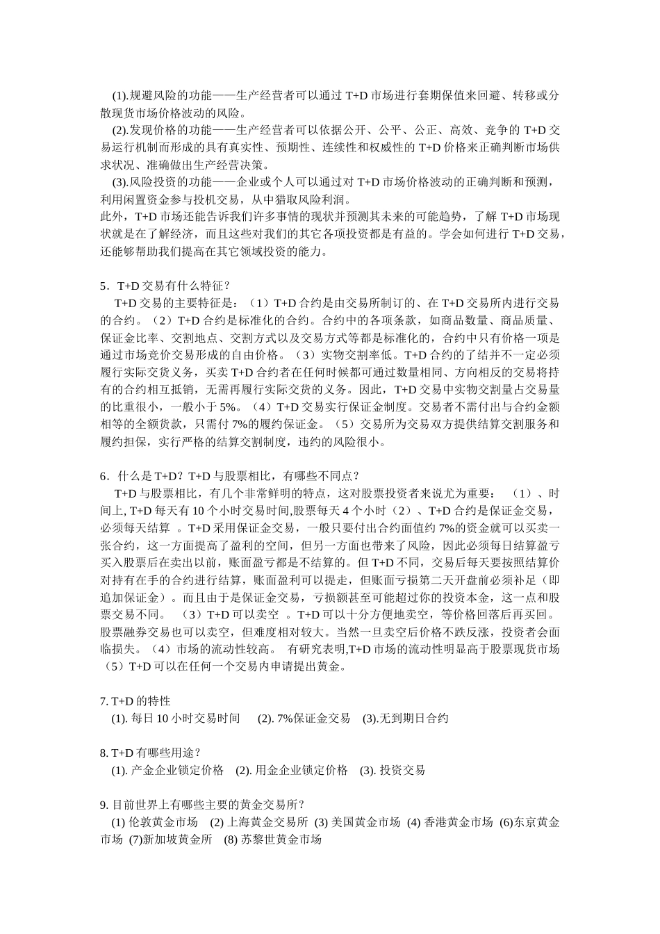 黄金投资T+D_第2页