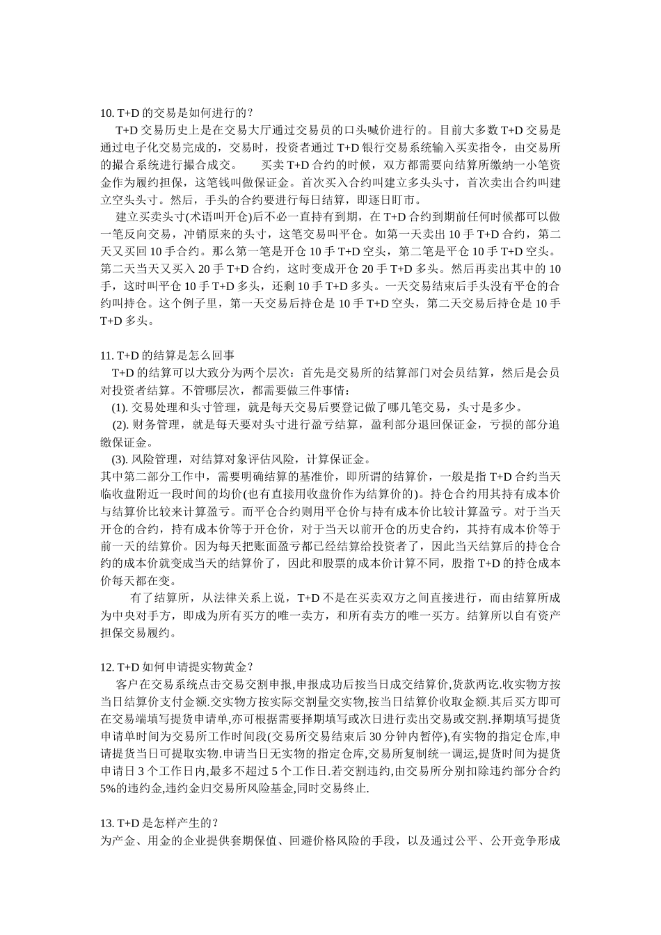 黄金投资T+D_第3页