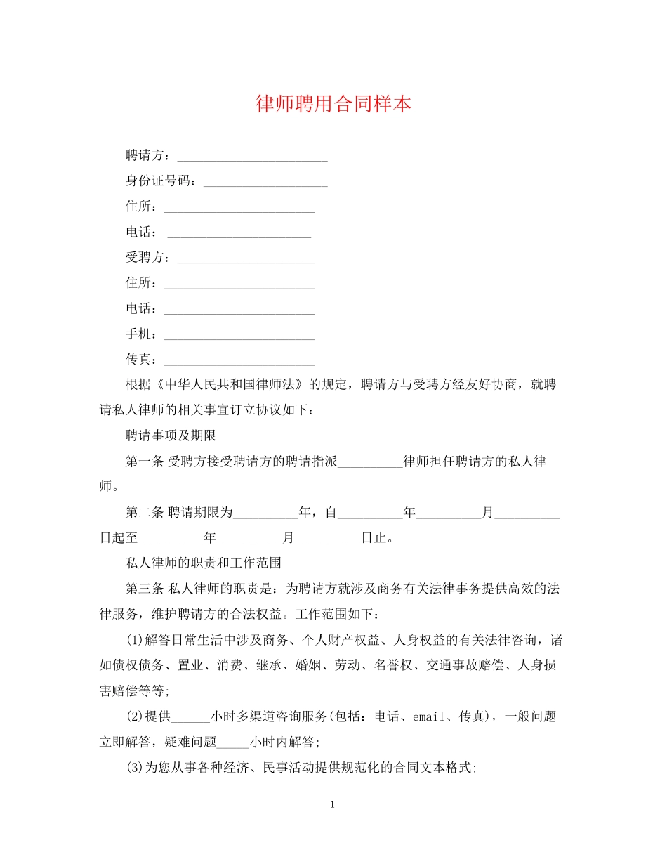 律师聘用合同样本_第1页