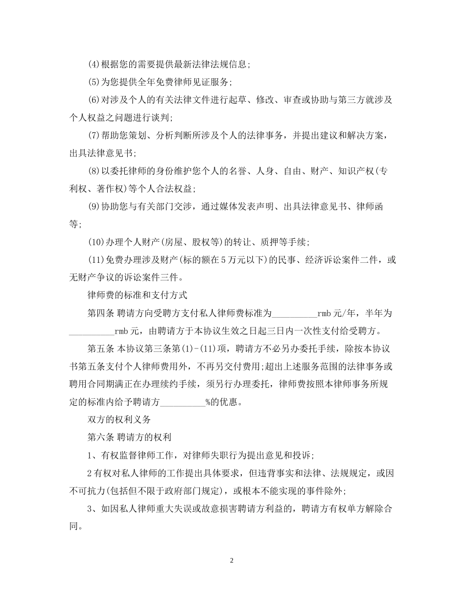 律师聘用合同样本_第2页