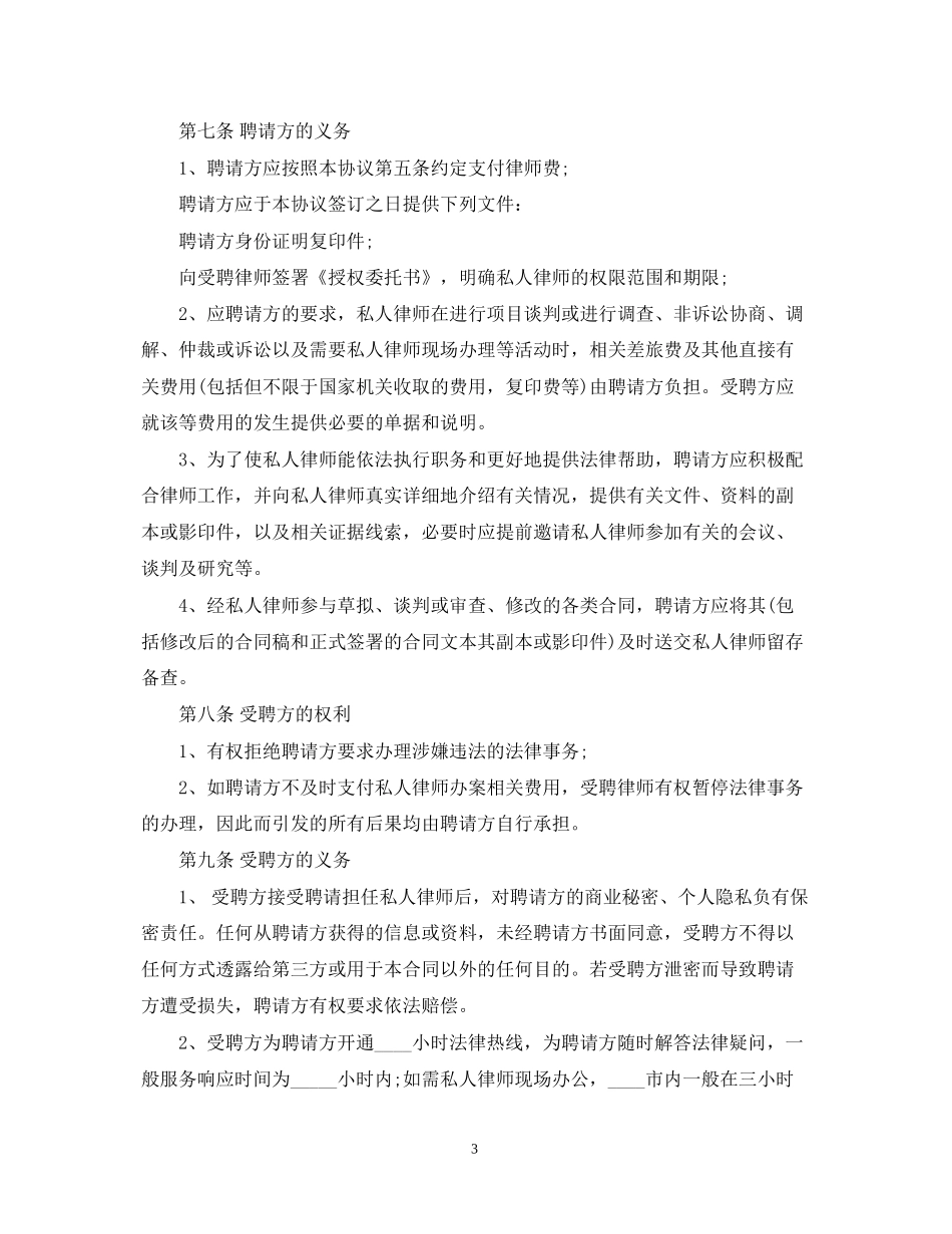 律师聘用合同样本_第3页