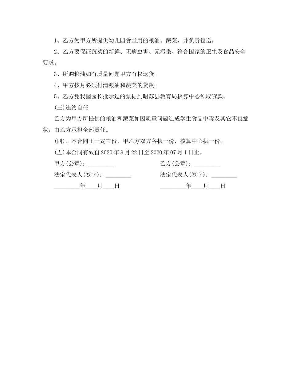 粮油采购合同模板_第3页