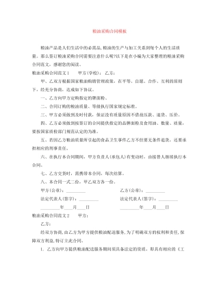 粮油采购合同模板