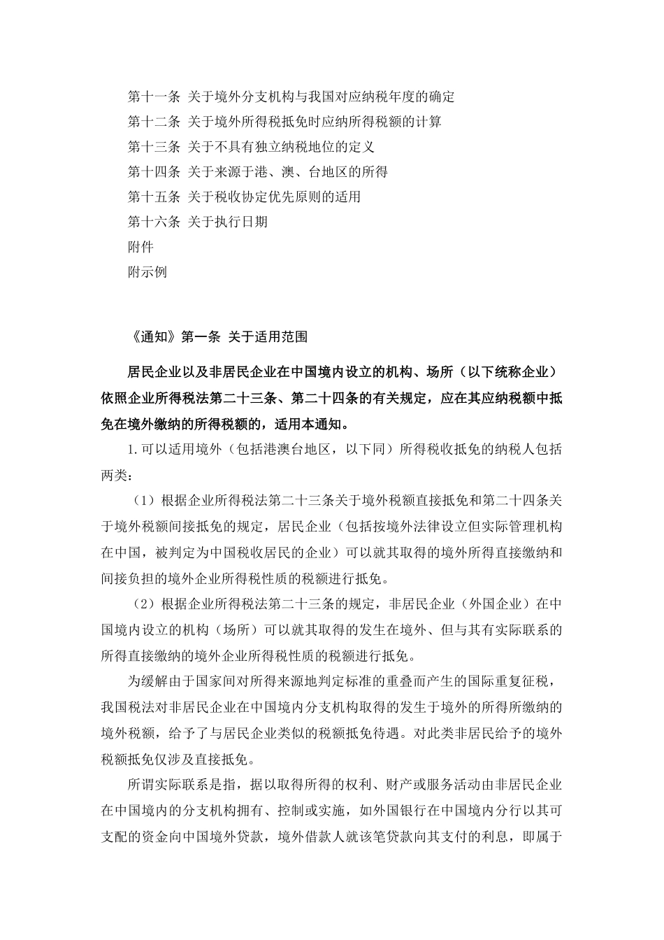 国税总局公告XXXX年第1号-企业境外所得税收抵免操作指南_第2页