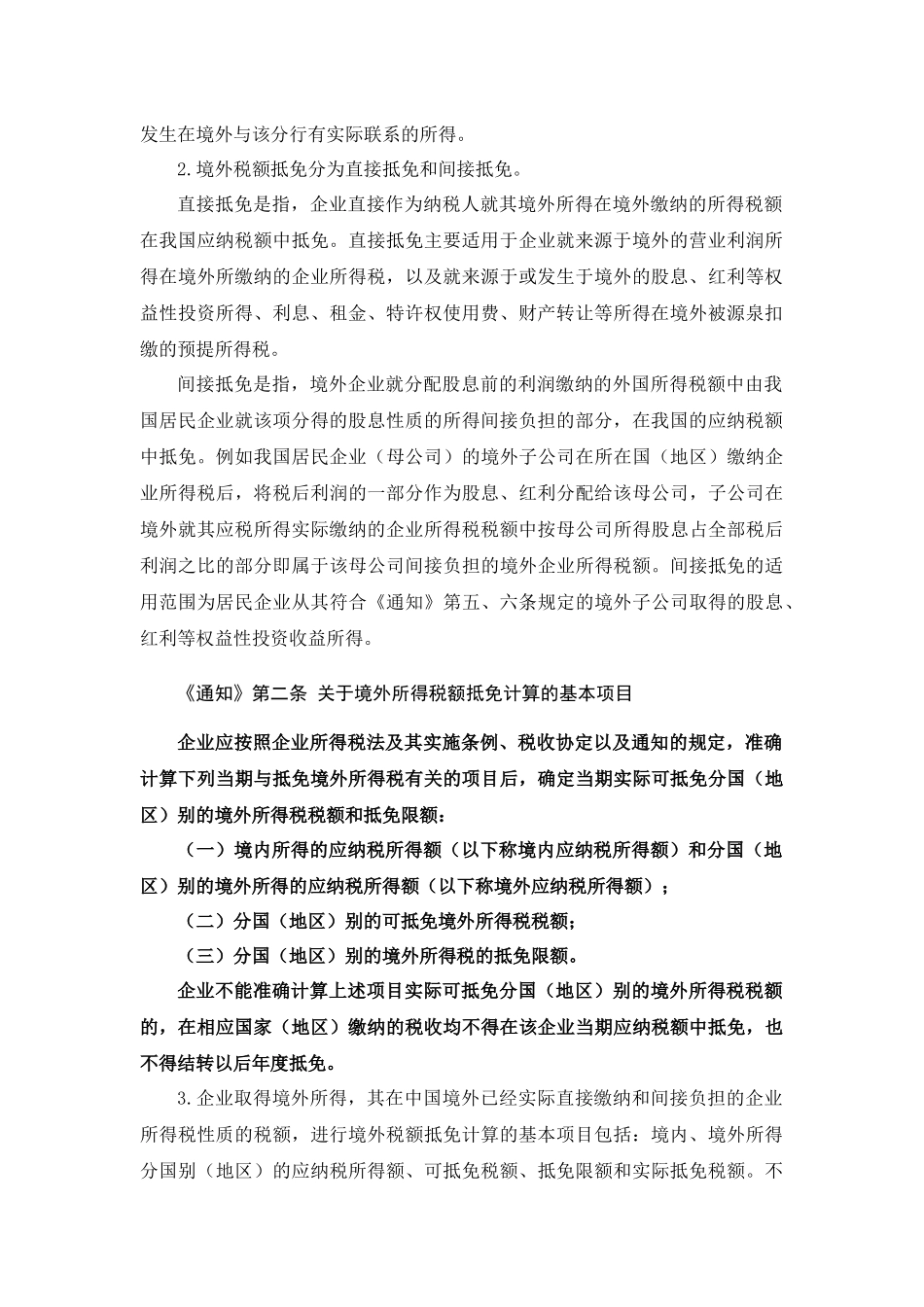 国税总局公告XXXX年第1号-企业境外所得税收抵免操作指南_第3页