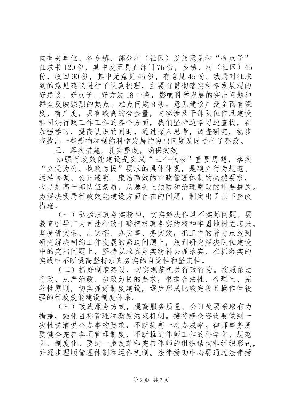 司法局开展行政效能建设年活动自查自纠阶段工作小结_第2页