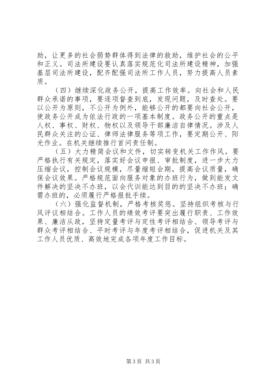 司法局开展行政效能建设年活动自查自纠阶段工作小结_第3页