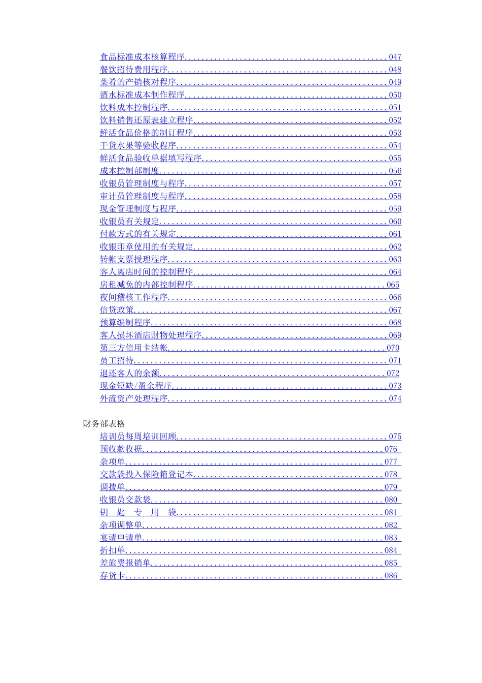 财务部程序与制度_第3页