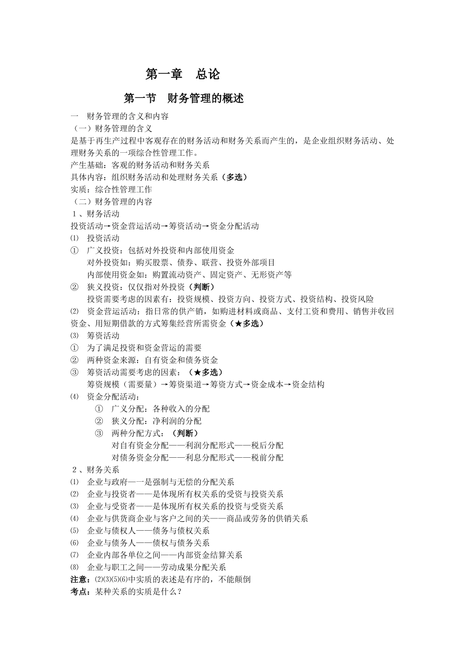 财务管理的概述_第1页