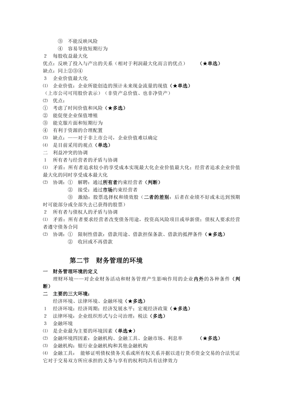 财务管理的概述_第3页