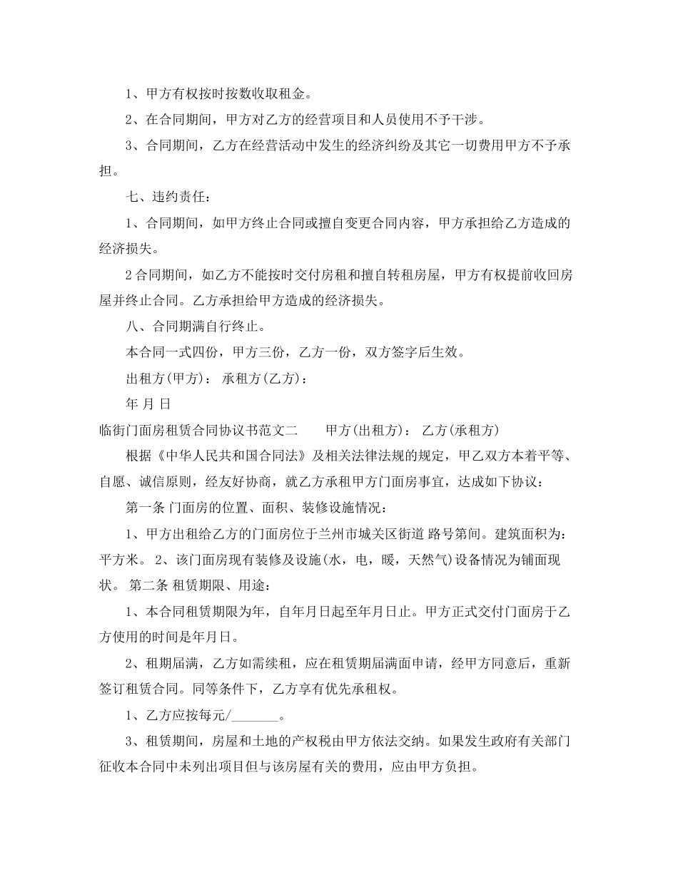 临街门面房租赁合同协议书_第2页