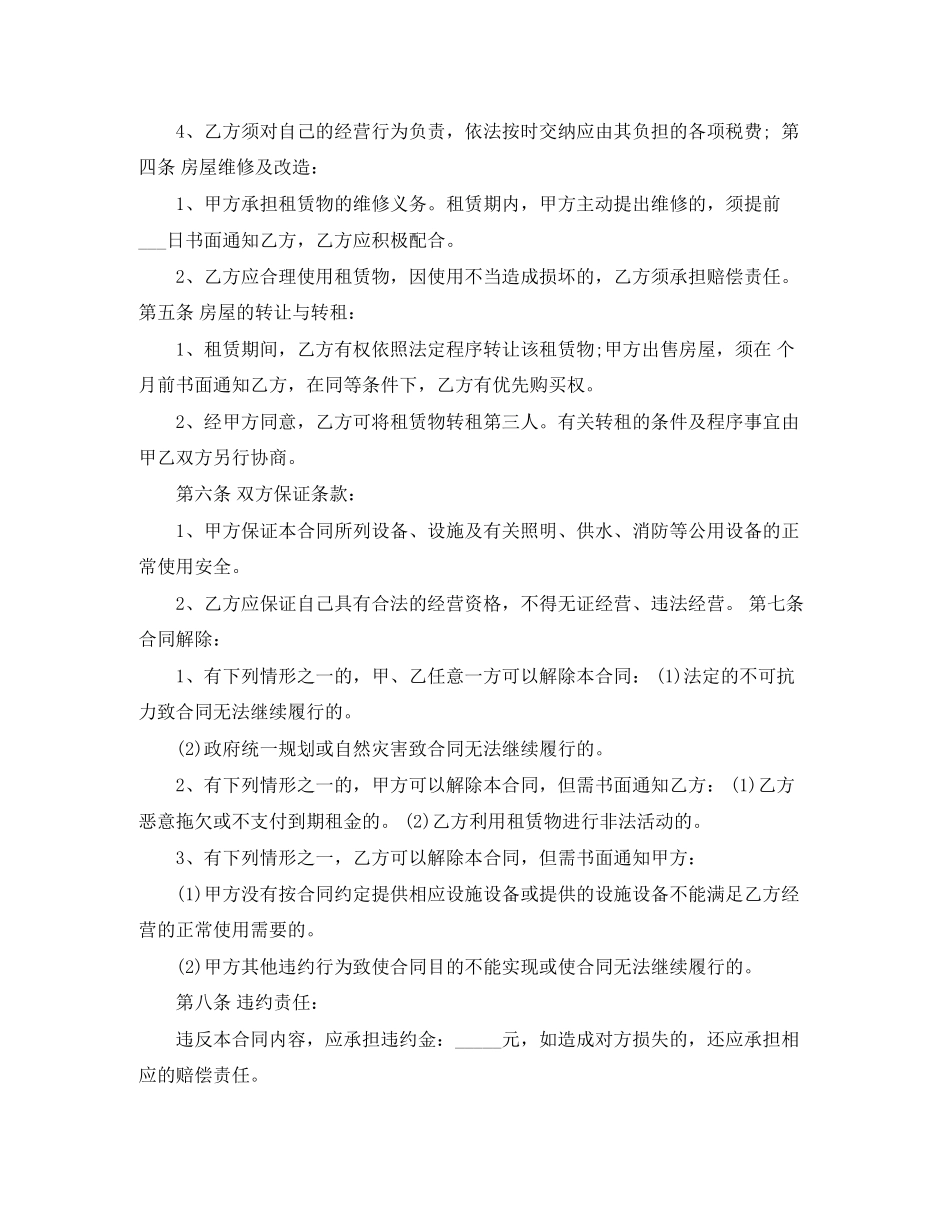 临街门面房租赁合同协议书_第3页