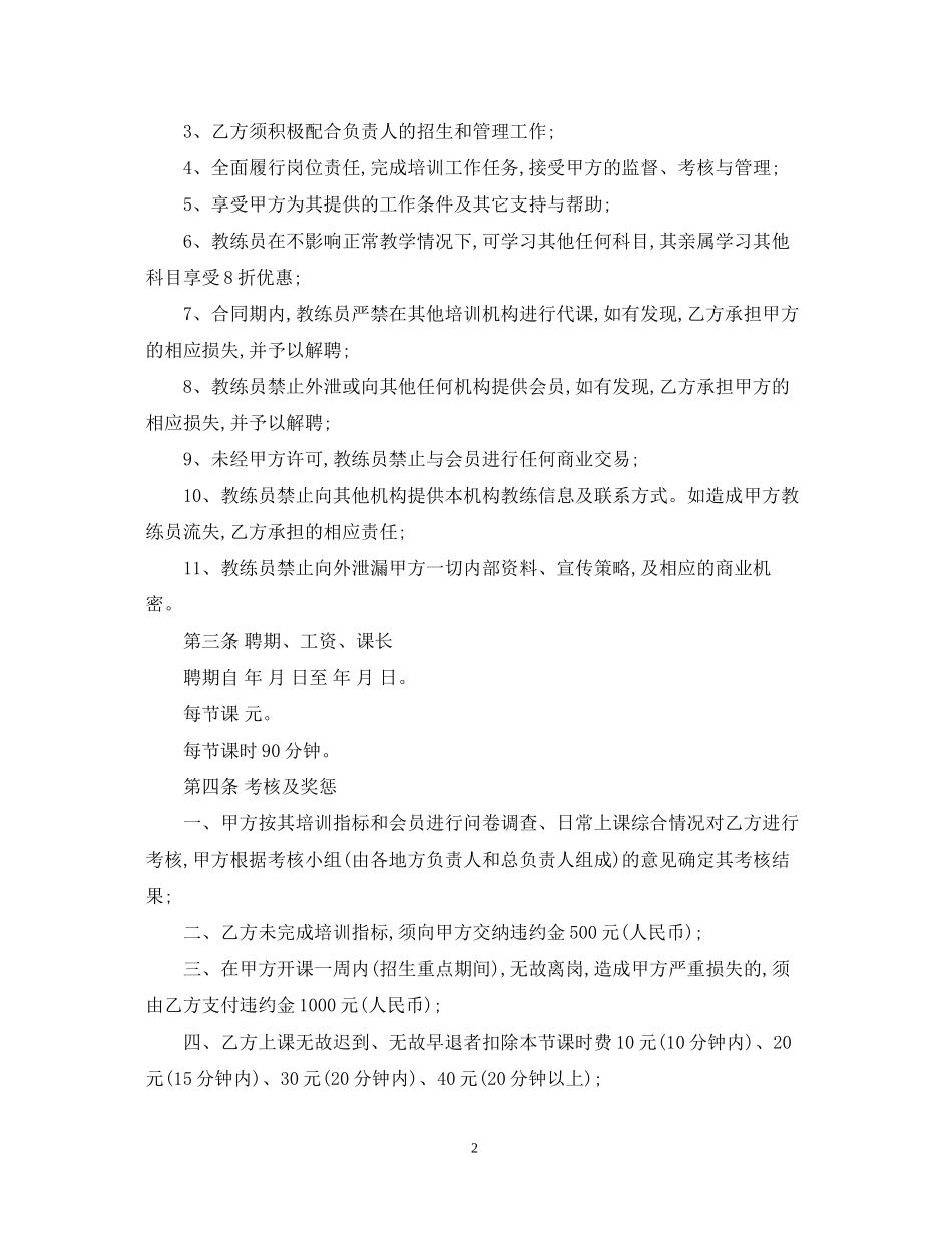 学院健身教练聘用合同范本_第2页