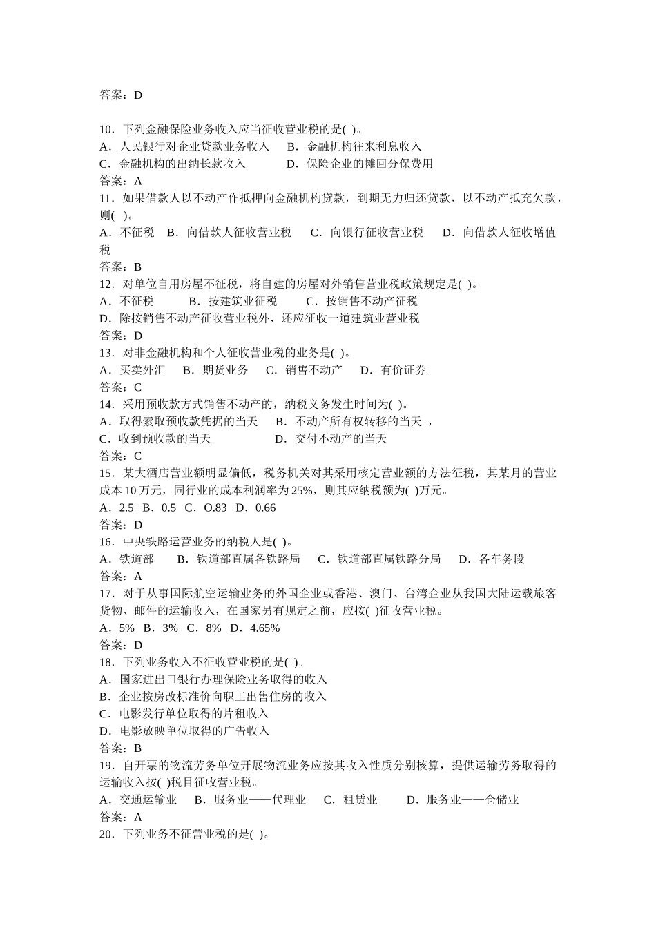 第八章消费税_第2页