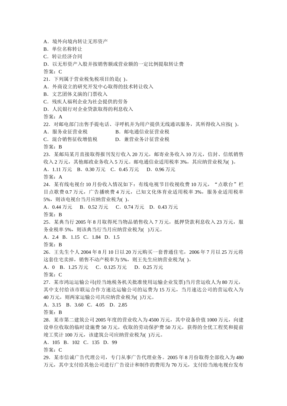 第八章消费税_第3页