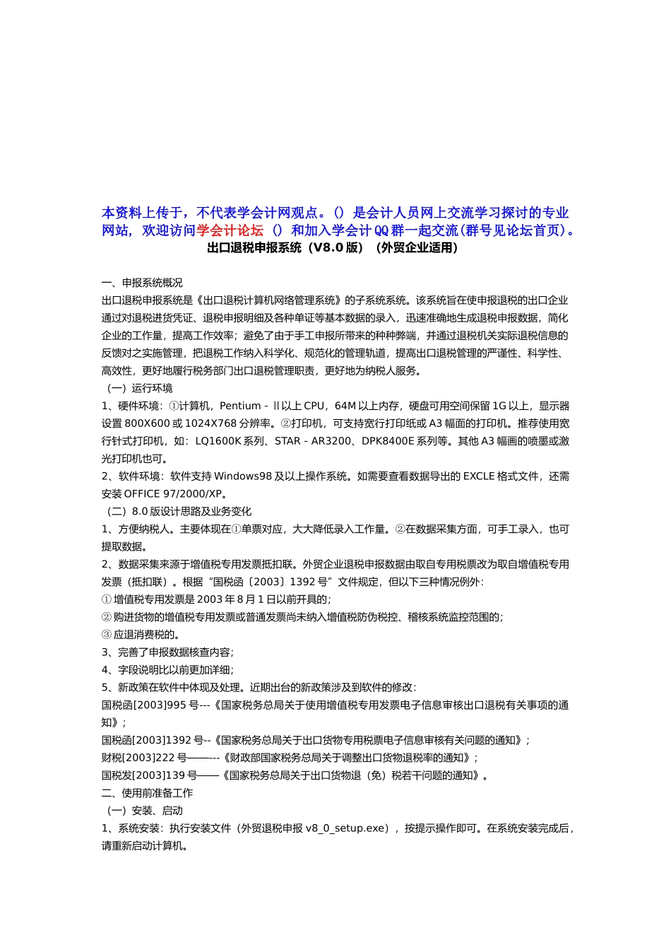 出口退税申报系统介绍_第1页