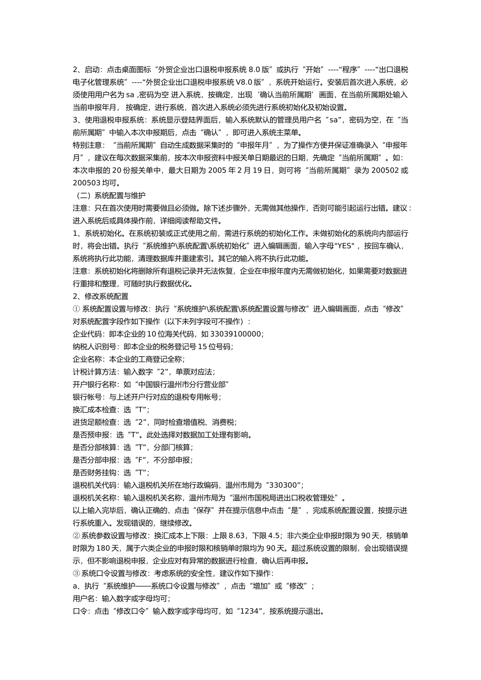 出口退税申报系统介绍_第2页