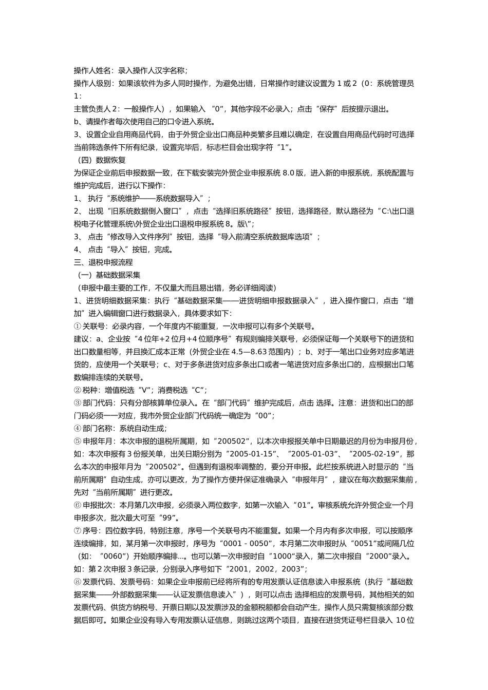 出口退税申报系统介绍_第3页