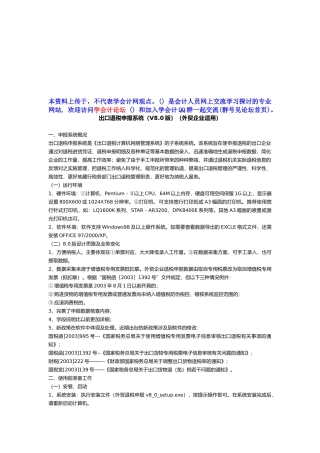 出口退税申报系统介绍