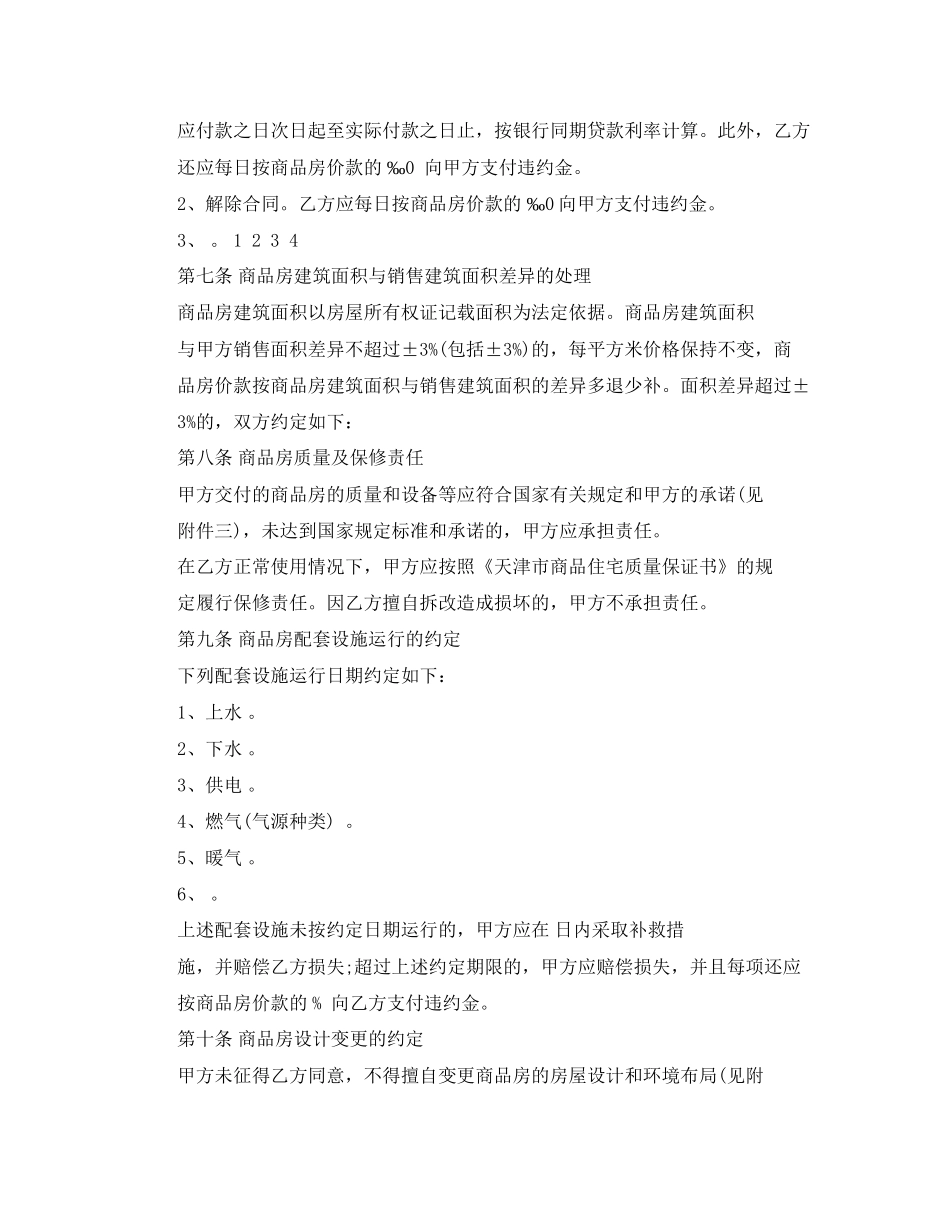 购房合同4篇)_第3页