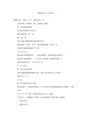购房合同4篇)