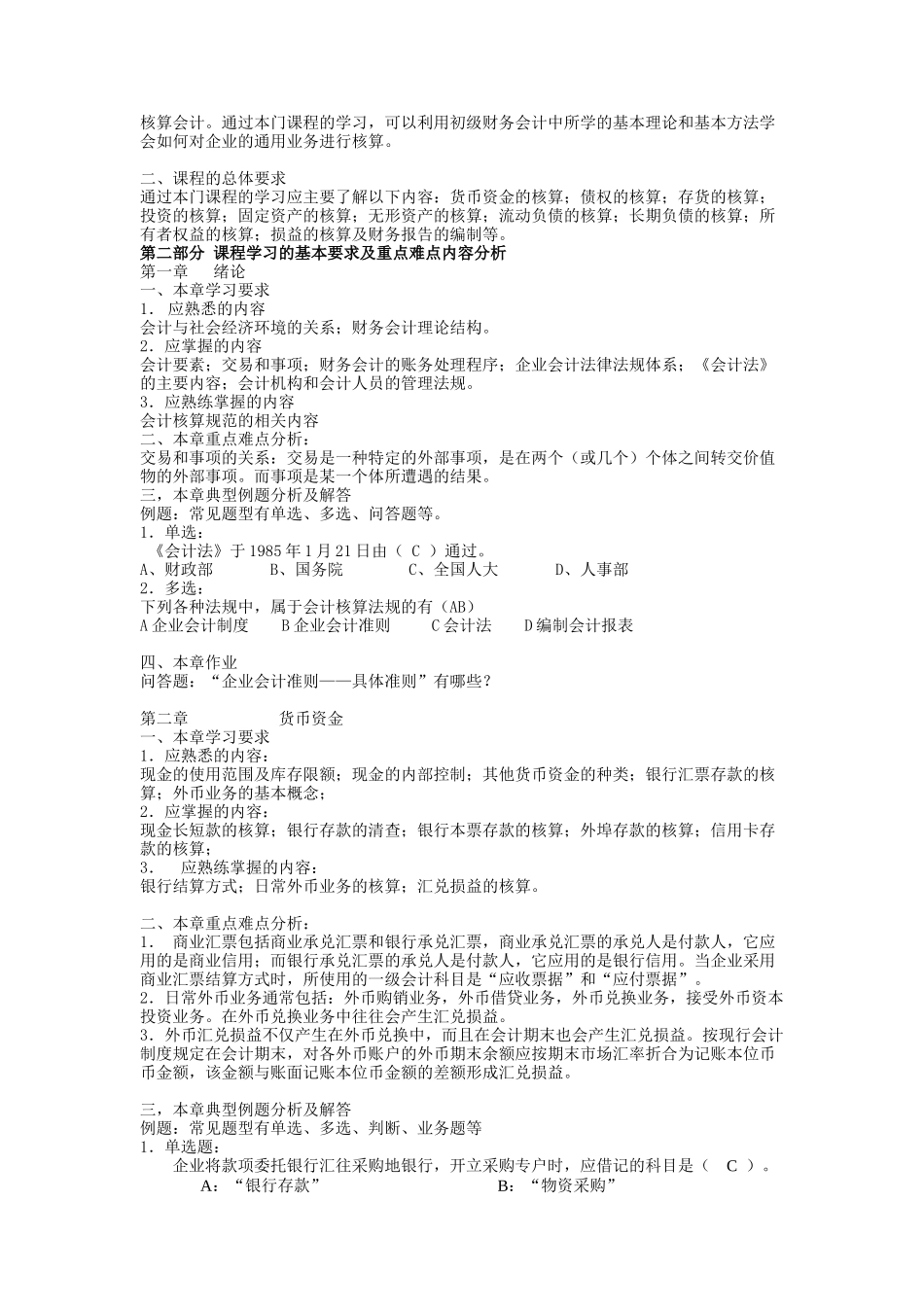 [财务管理]《财务会计》课程学习指导资料_第2页