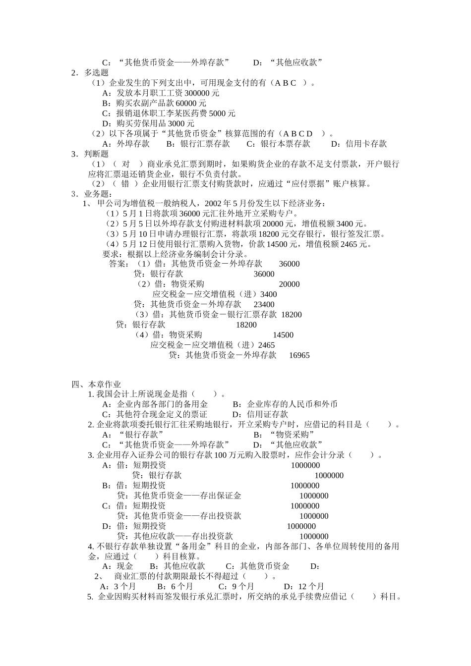 [财务管理]《财务会计》课程学习指导资料_第3页