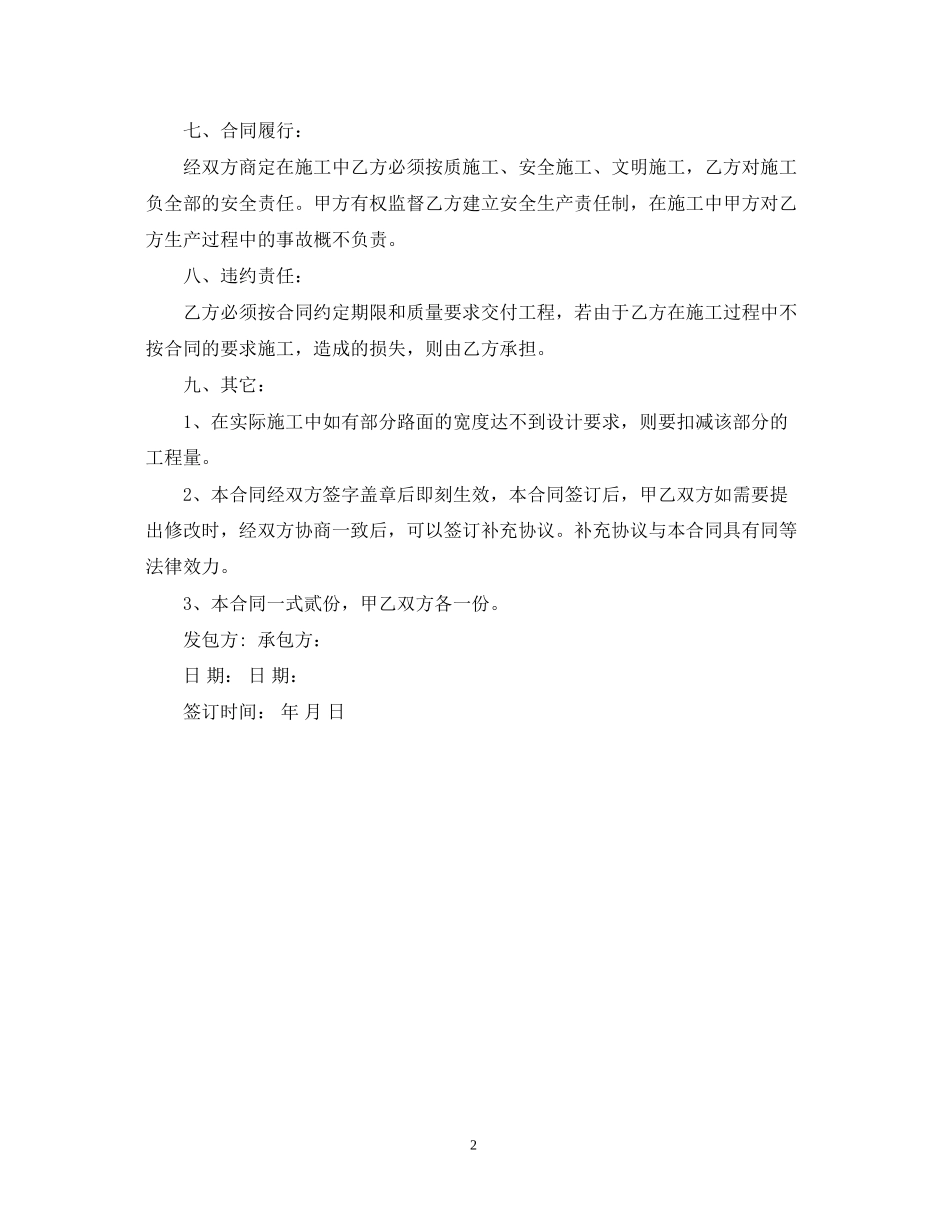 水泥路承包的合同书_第2页