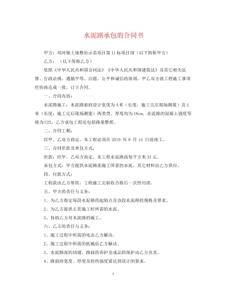 水泥路承包的合同书