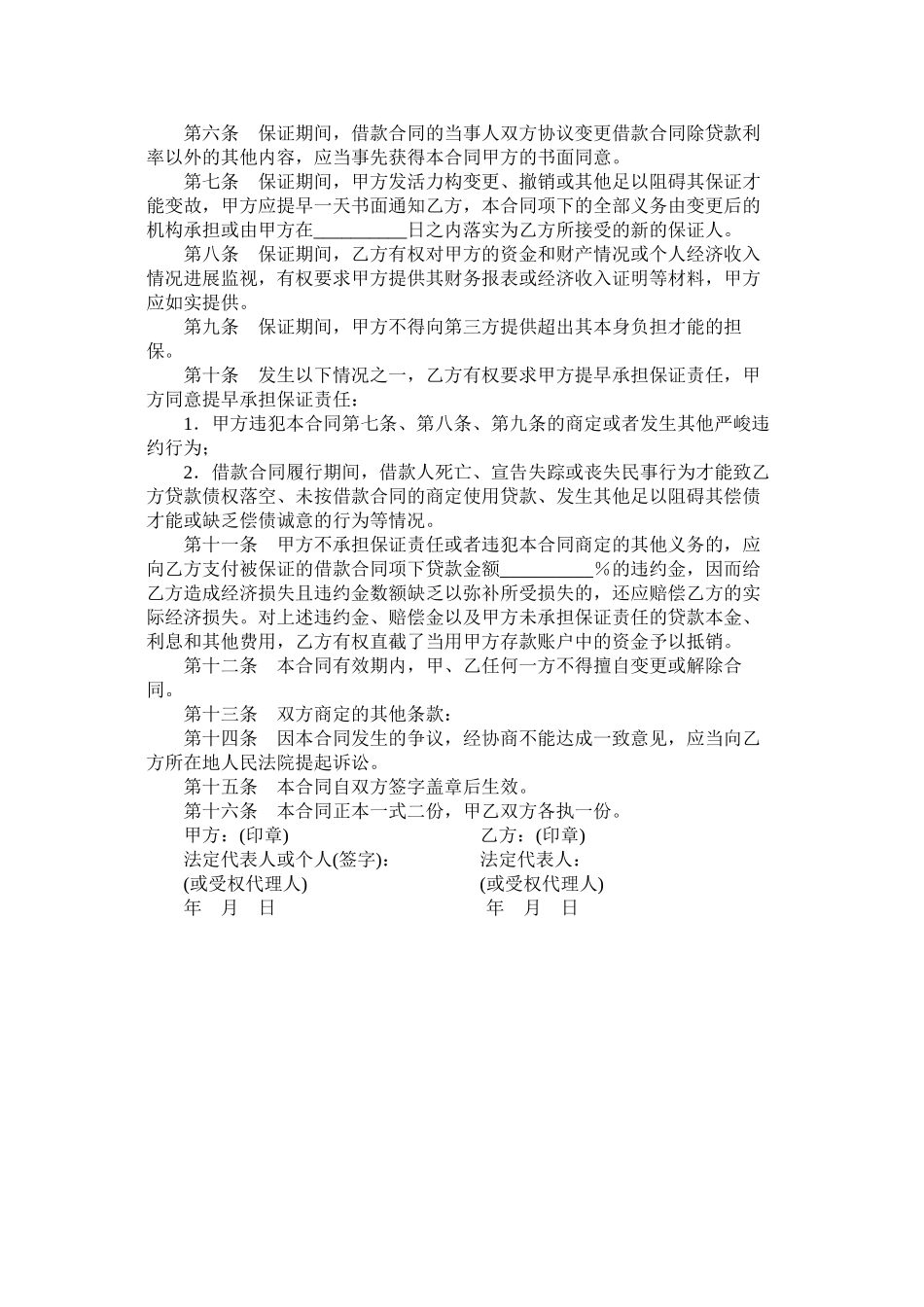 中国建设银行)个人住房贷款保证合同_第2页