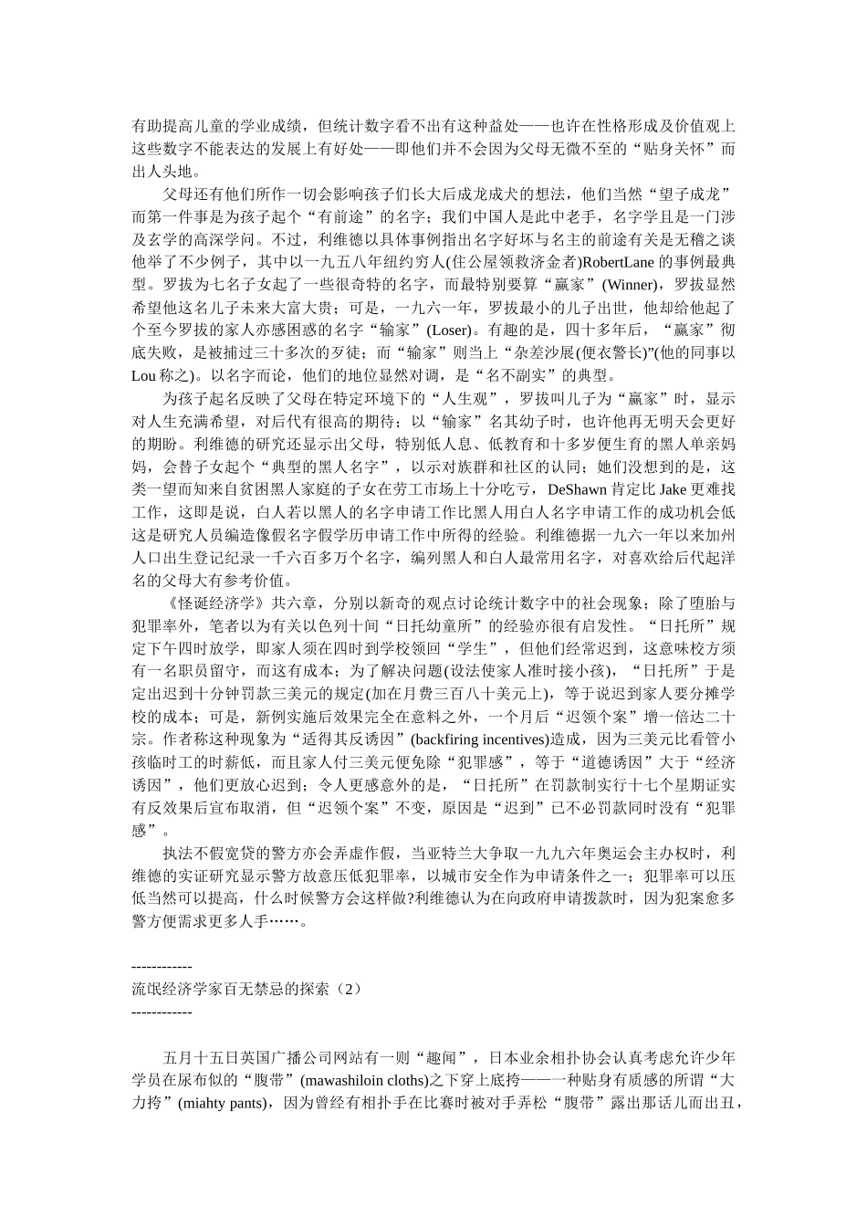 《魔鬼经济学》(1)_第2页