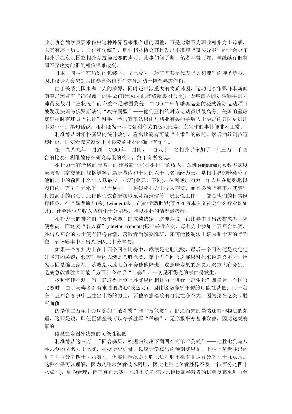 《魔鬼经济学》(1)_第3页