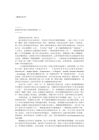 《魔鬼经济学》(1)