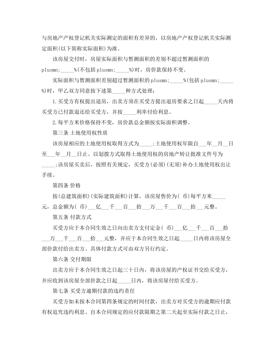 房屋买卖合同格式_第2页