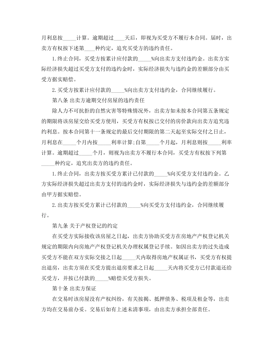 房屋买卖合同格式_第3页
