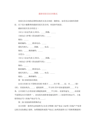 房屋买卖合同格式