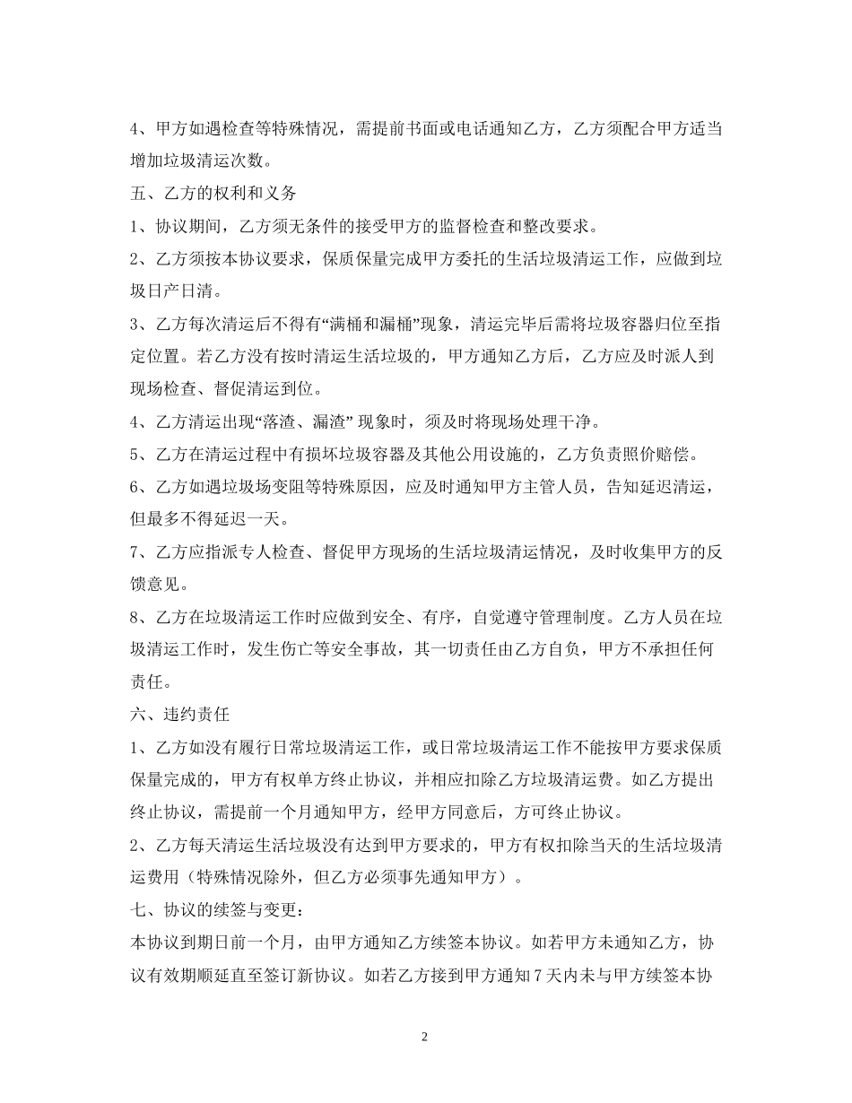 垃圾清运合同_第2页