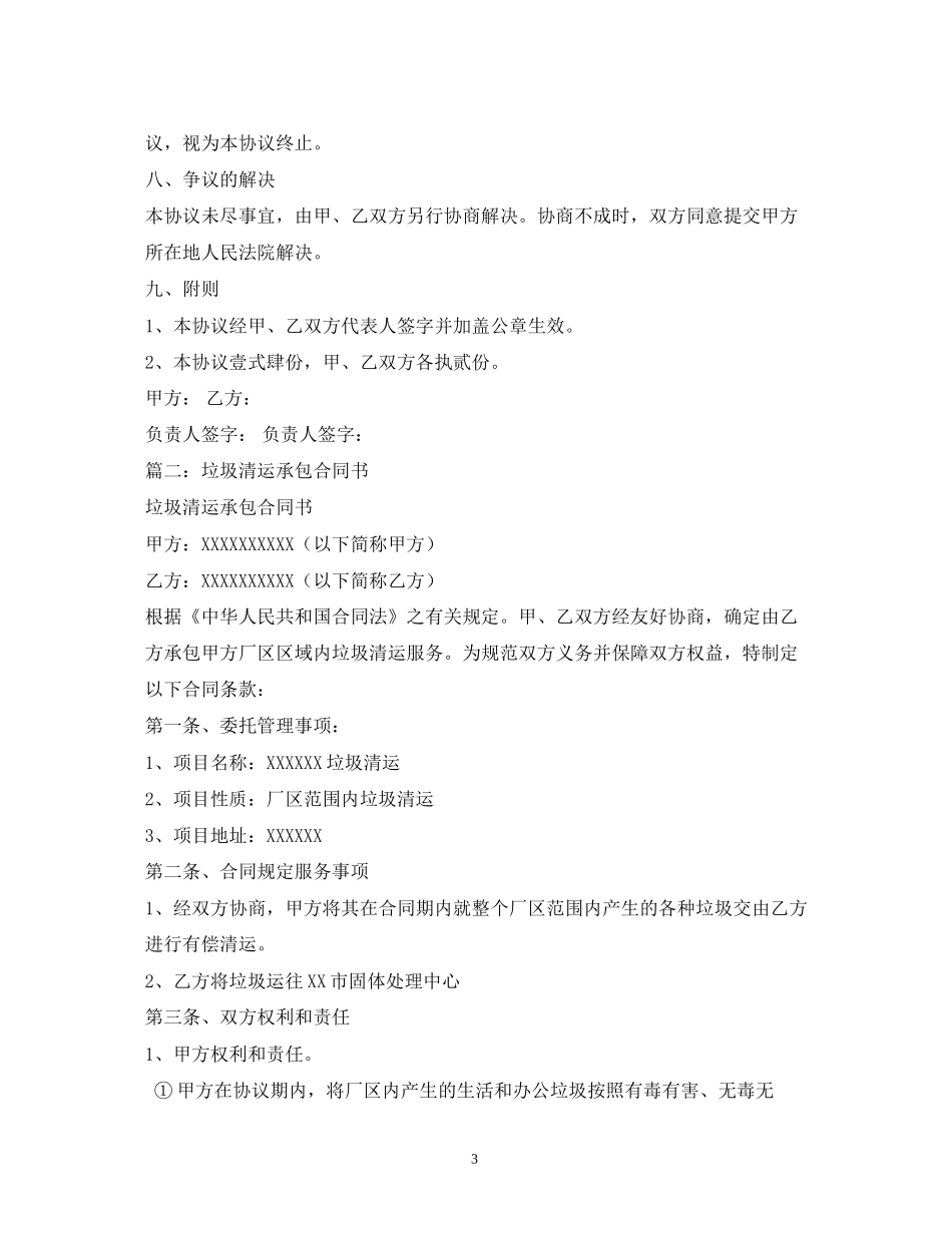 垃圾清运合同_第3页