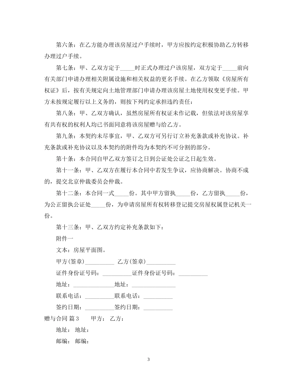 赠与合同集合六篇_第3页