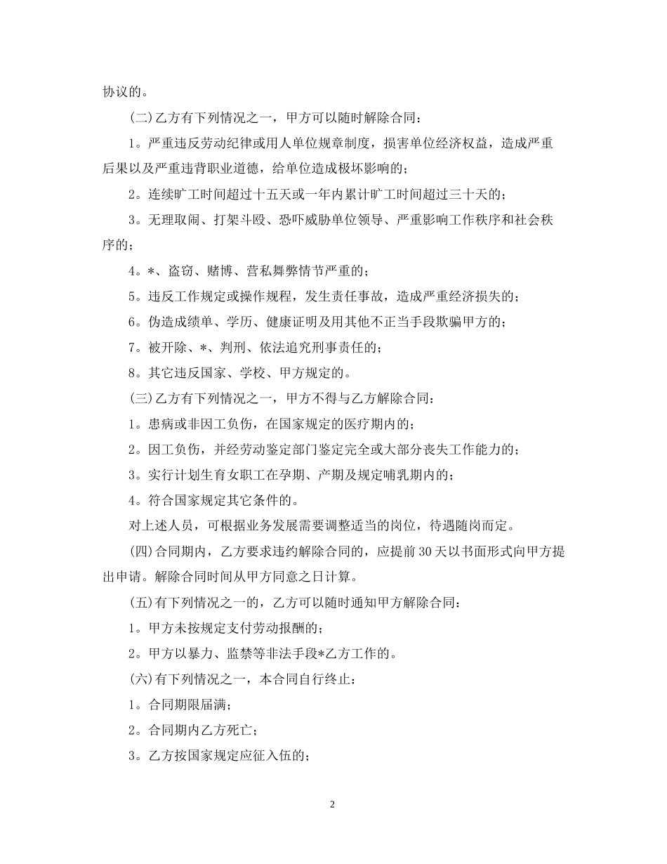 饭店用工合同范本三篇_第2页