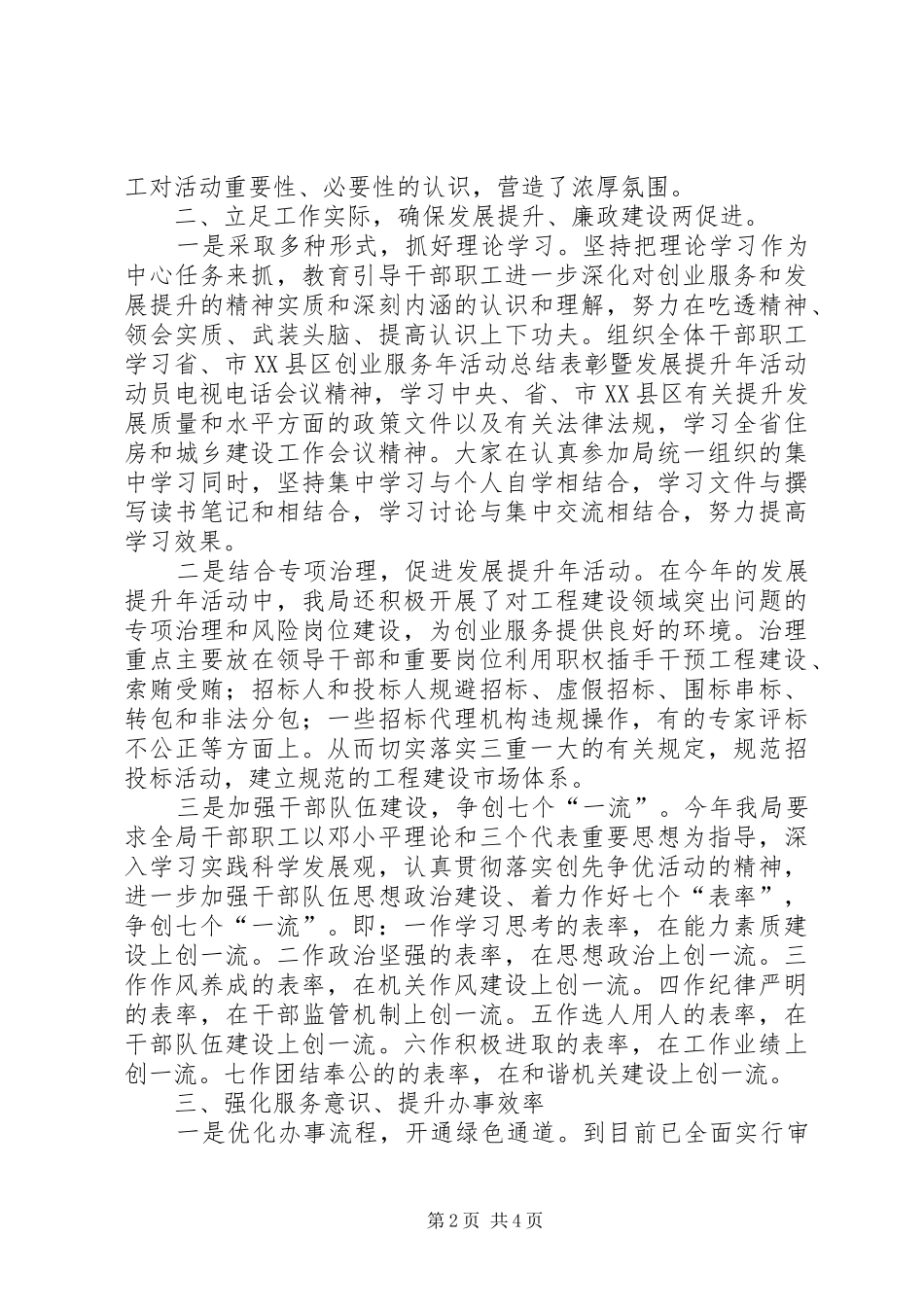 县建设局发展提升半年总结_第2页