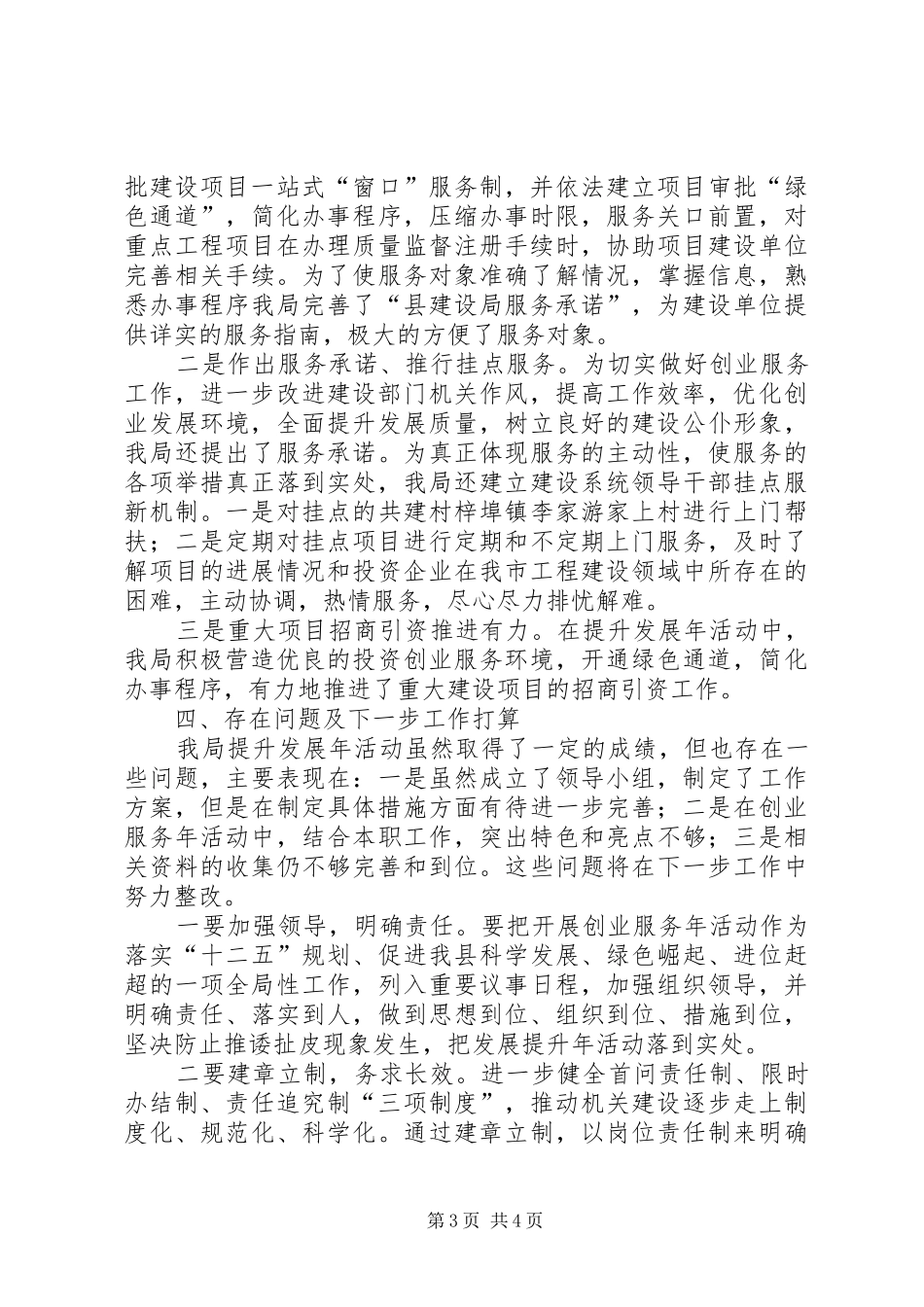县建设局发展提升半年总结_第3页